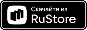 Скачать в RuStore